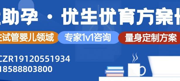 高龄女性卵巢早衰选择三代试管婴儿的原因